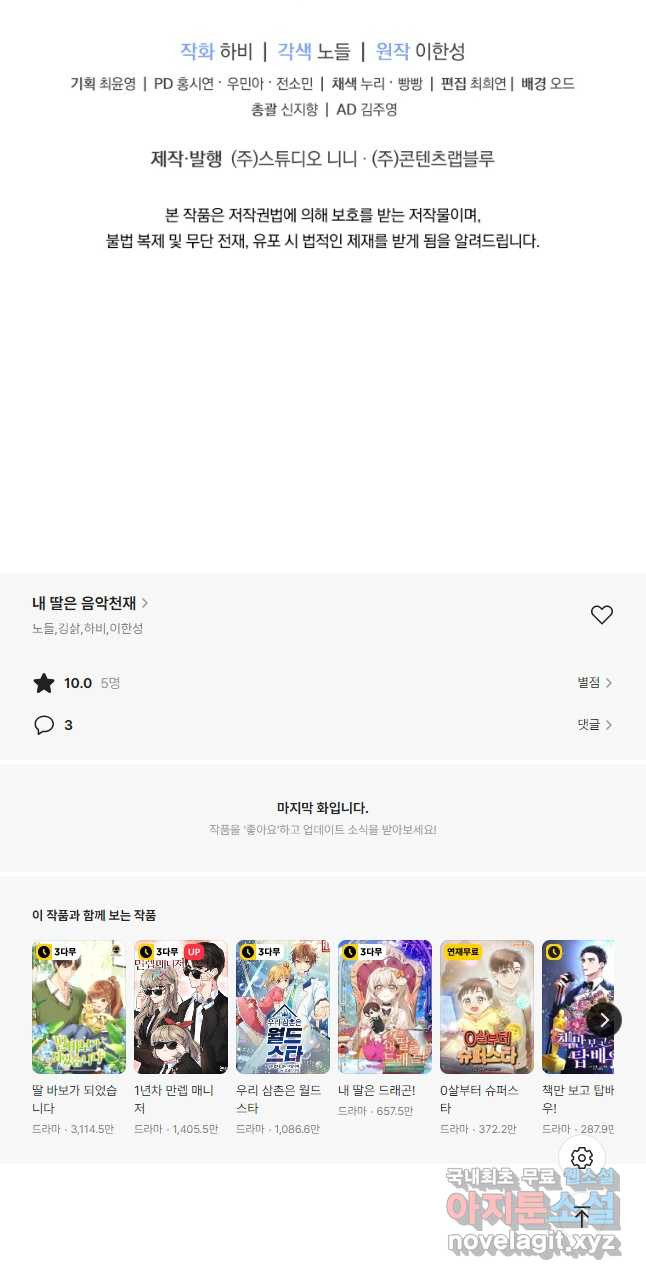 내 딸은 음악천재 109화 - 웹툰 이미지 46