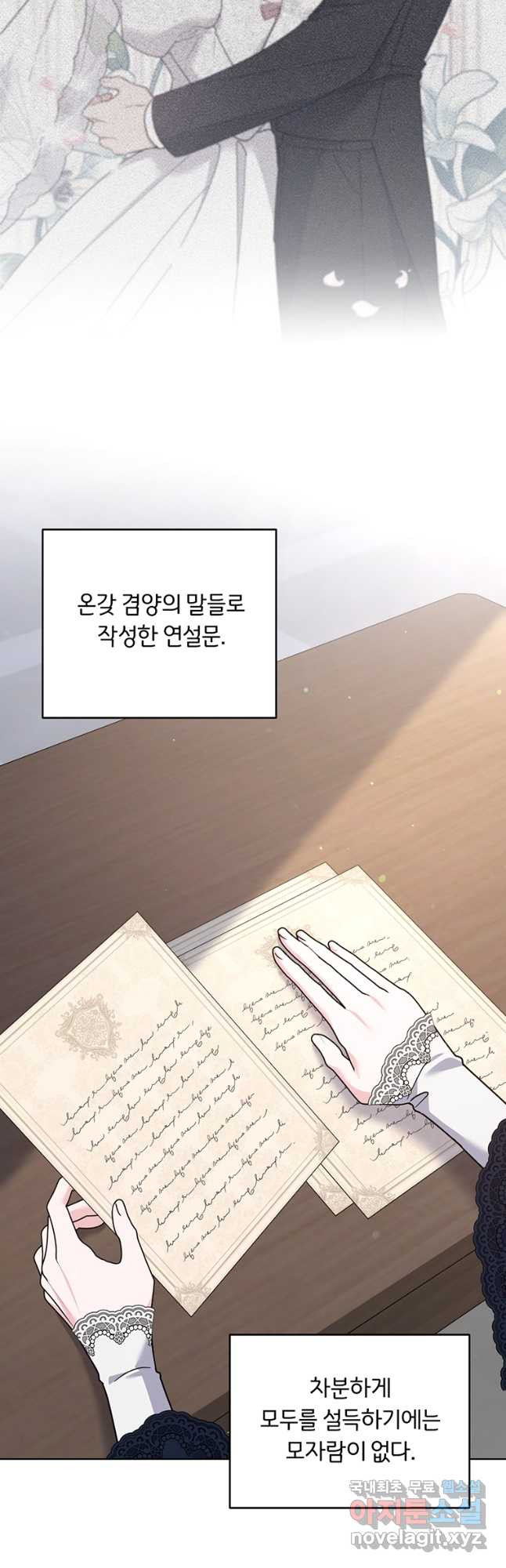 당신의 이해를 돕기 위하여 151화 - 웹툰 이미지 33