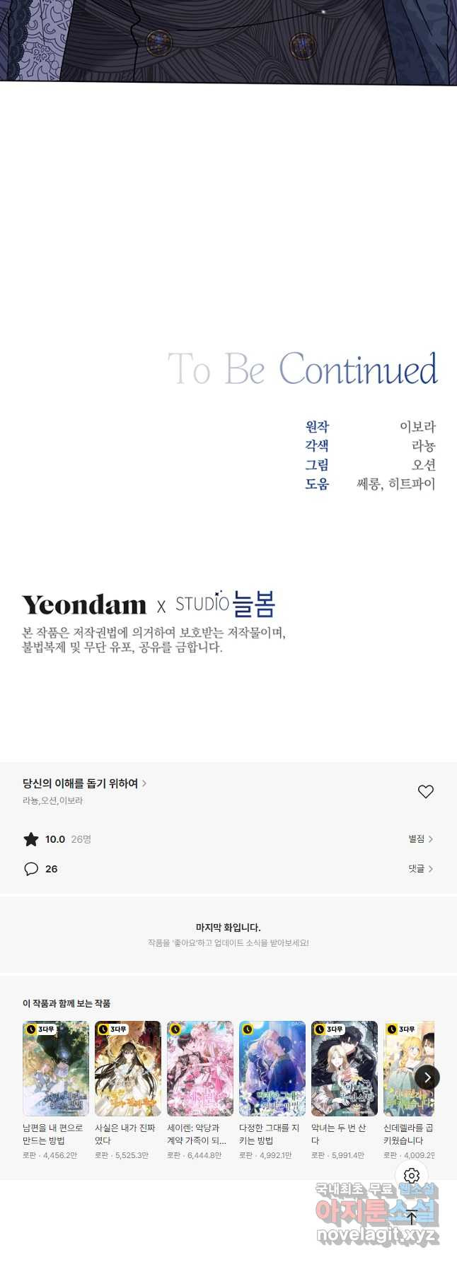 당신의 이해를 돕기 위하여 151화 - 웹툰 이미지 57