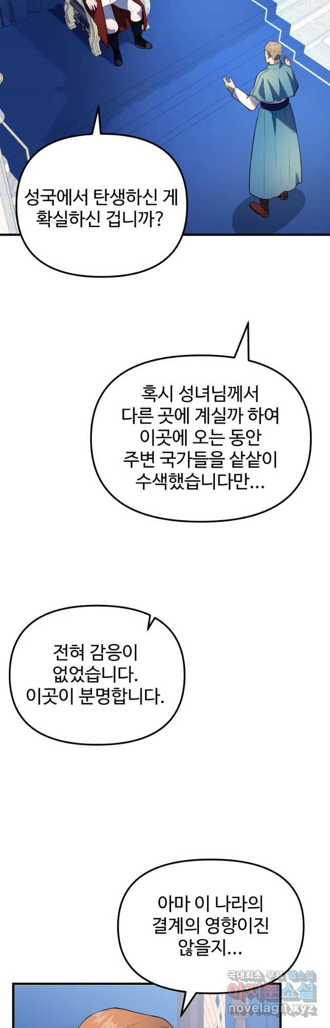 골든메이지 33화 - 웹툰 이미지 4