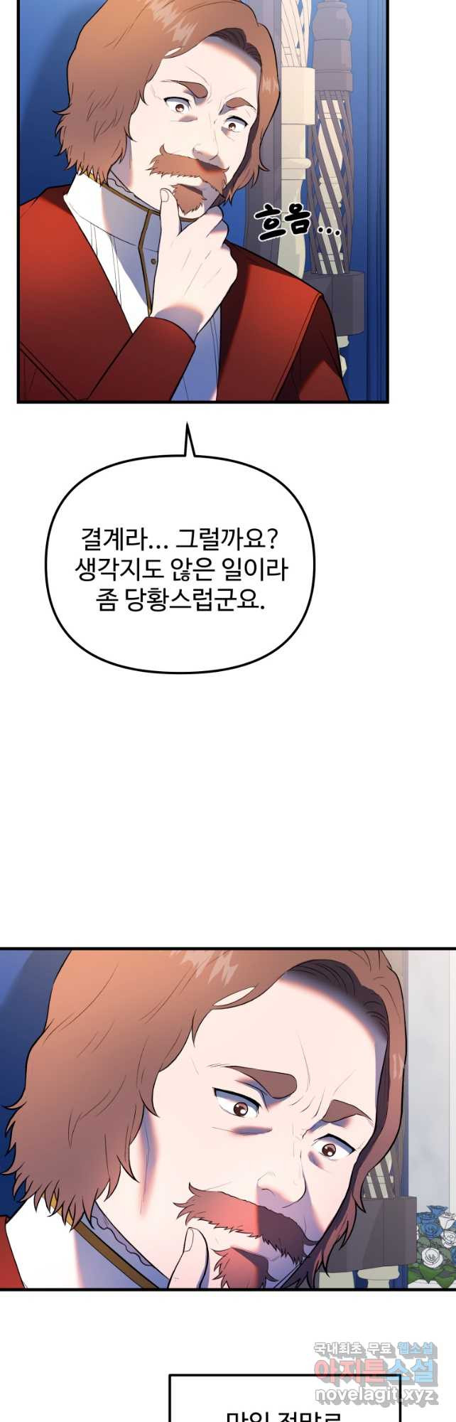 골든메이지 33화 - 웹툰 이미지 5