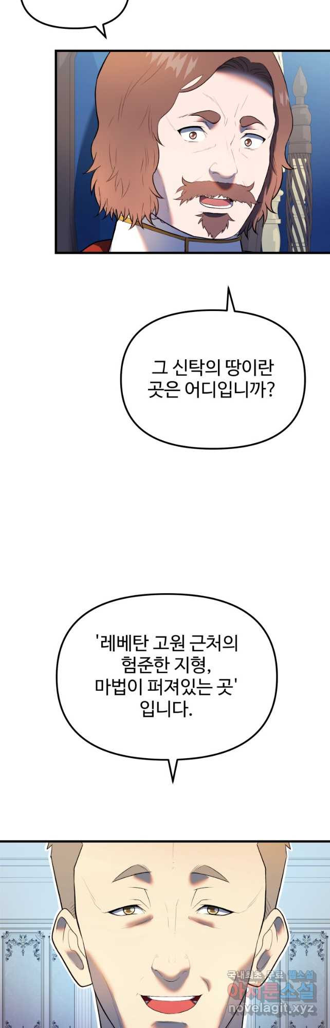 골든메이지 33화 - 웹툰 이미지 11