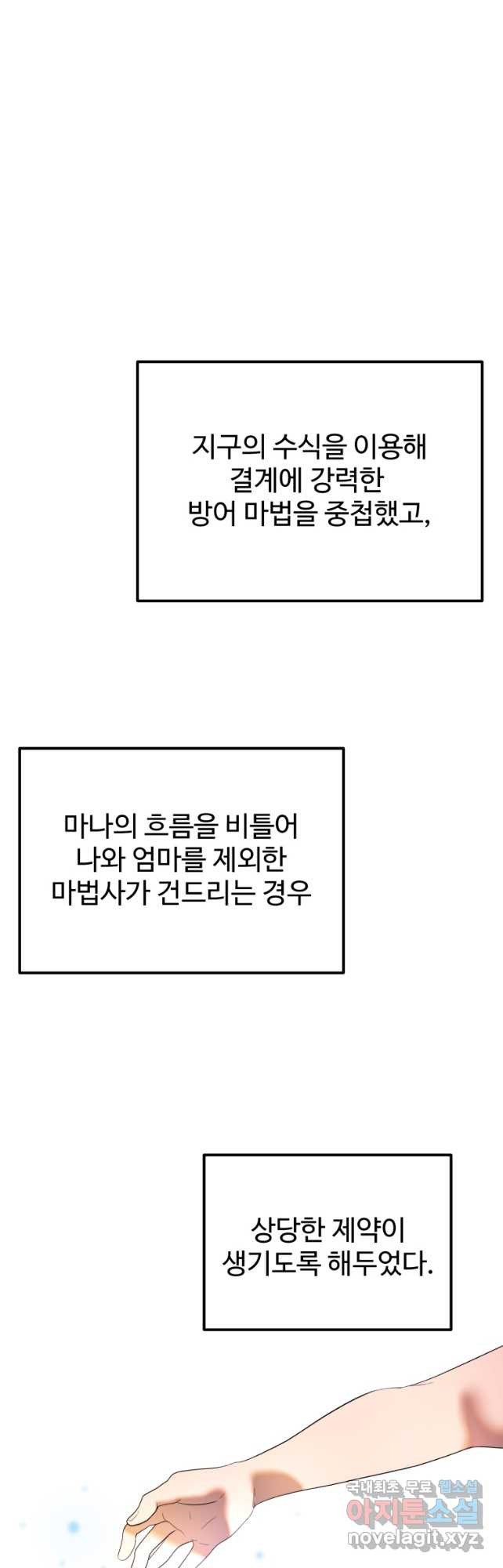 골든메이지 33화 - 웹툰 이미지 23