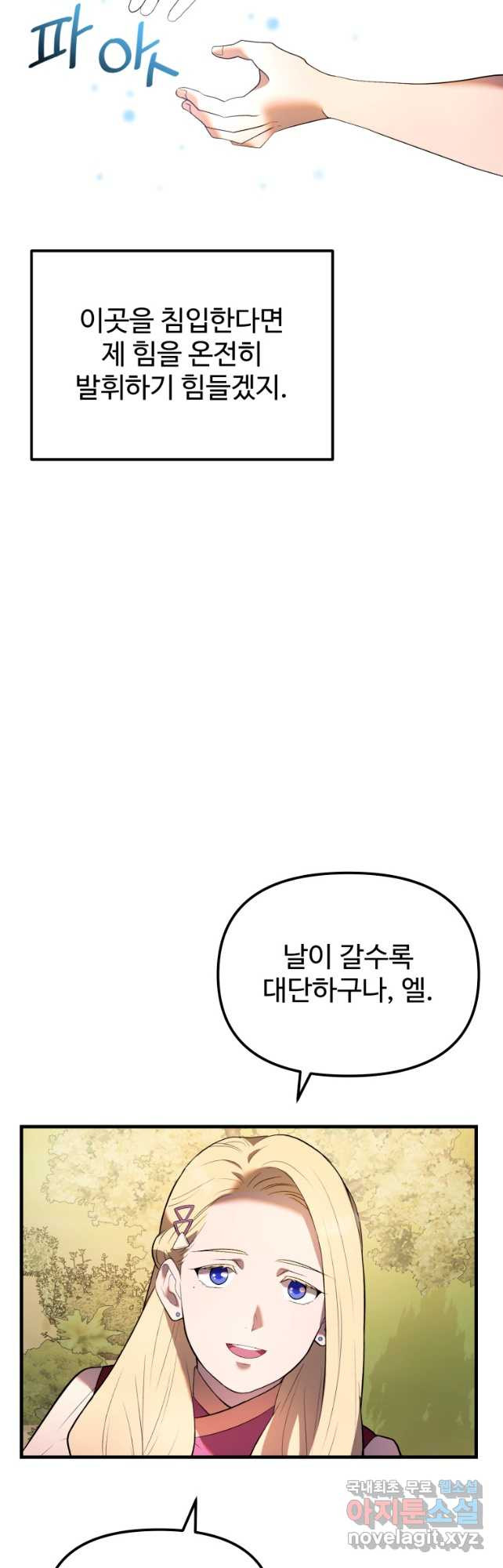 골든메이지 33화 - 웹툰 이미지 24