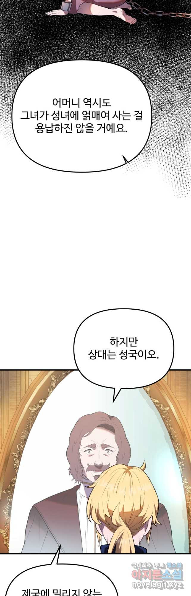 골든메이지 33화 - 웹툰 이미지 42