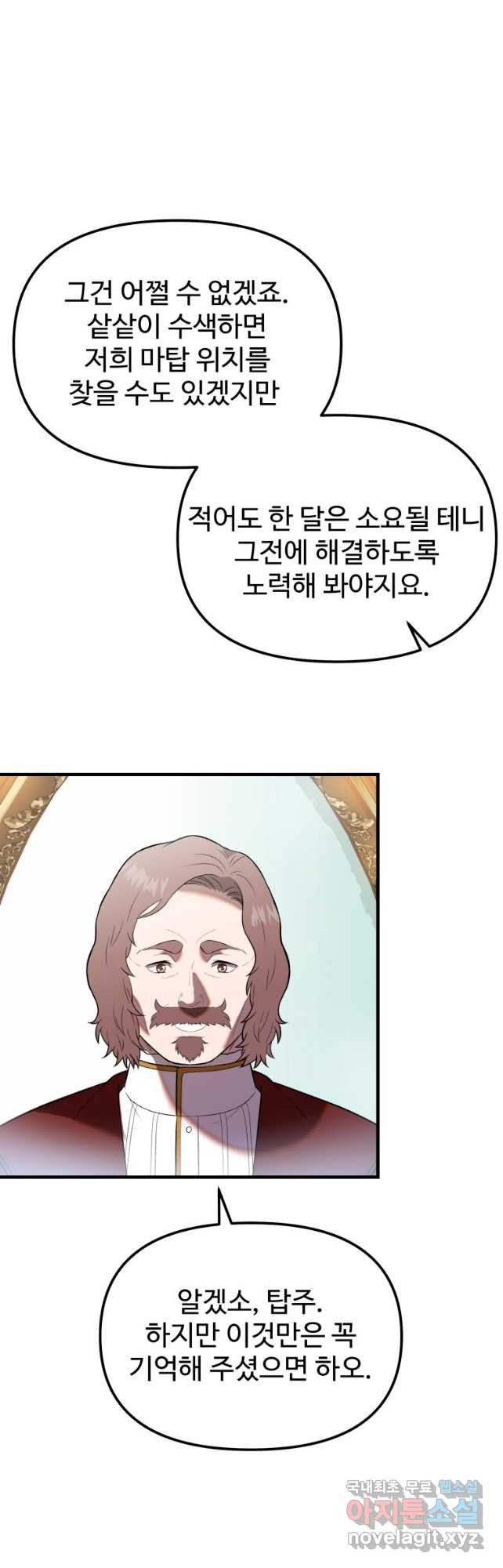 골든메이지 33화 - 웹툰 이미지 49