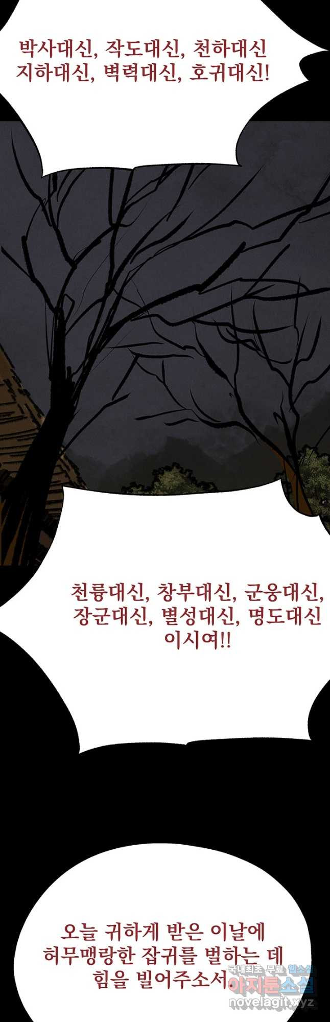 섭주 57화 - 웹툰 이미지 28