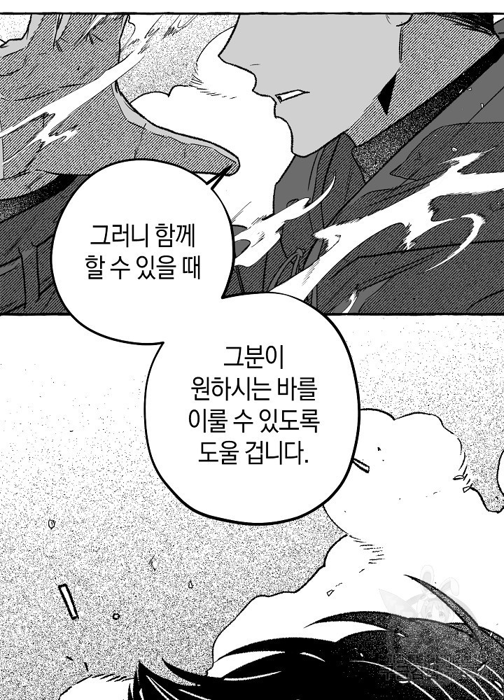 계약자들 87화 - 웹툰 이미지 100