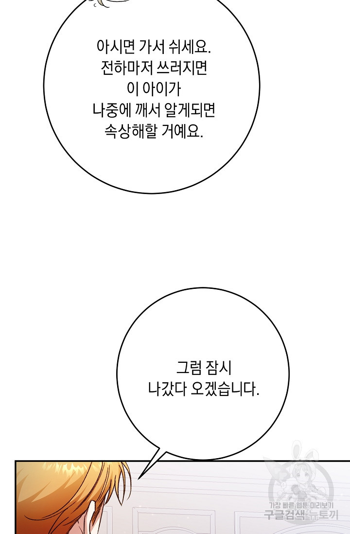 레이디, 함께 가실까요? 48화 - 웹툰 이미지 46