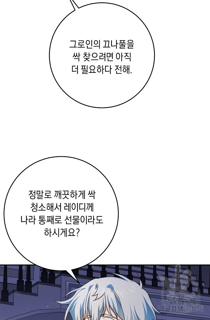 레이디, 함께 가실까요? 48화 - 웹툰 이미지 67