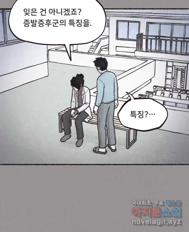 4명 중 1명은 죽는다 60화 희생양 (3) - 웹툰 이미지 6