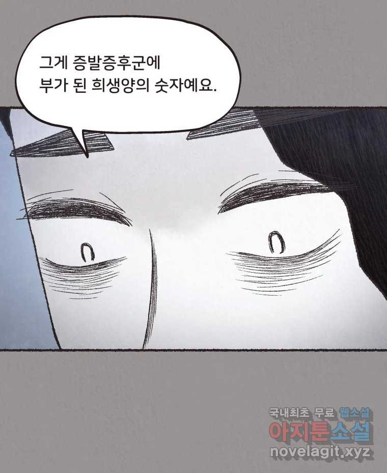 4명 중 1명은 죽는다 60화 희생양 (3) - 웹툰 이미지 10