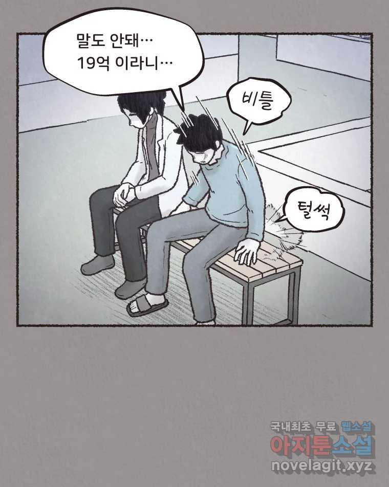 4명 중 1명은 죽는다 60화 희생양 (3) - 웹툰 이미지 14