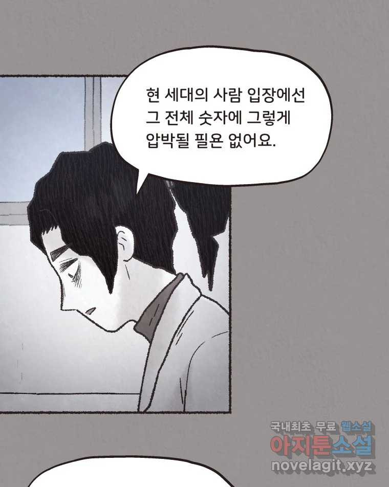 4명 중 1명은 죽는다 60화 희생양 (3) - 웹툰 이미지 15