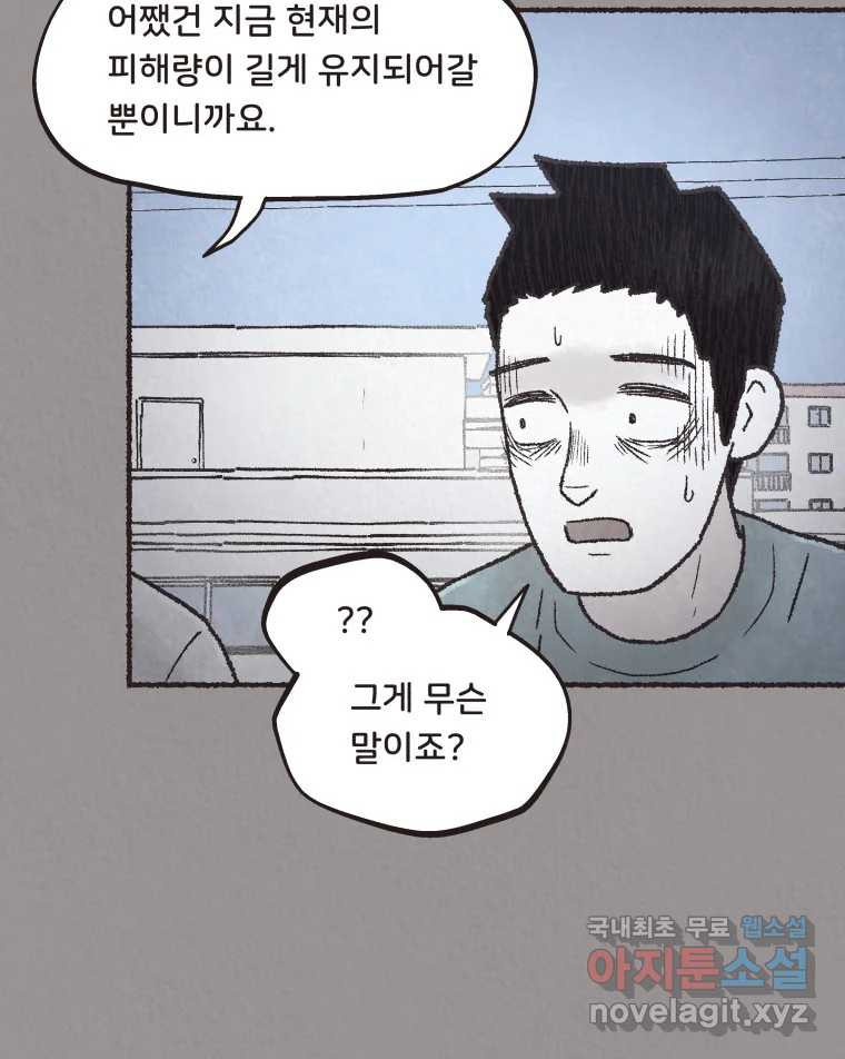 4명 중 1명은 죽는다 60화 희생양 (3) - 웹툰 이미지 16