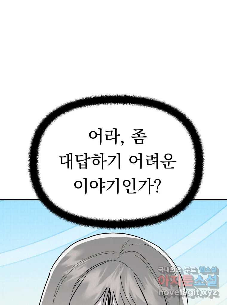 클로버 카페 메이드씨 28화 - 웹툰 이미지 26