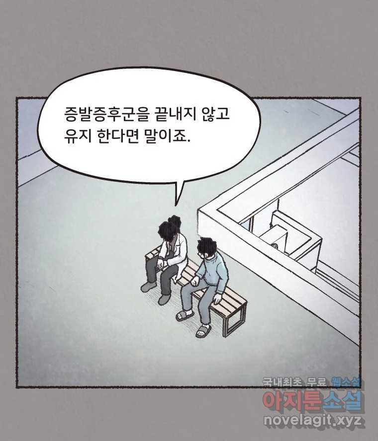 4명 중 1명은 죽는다 60화 희생양 (3) - 웹툰 이미지 26