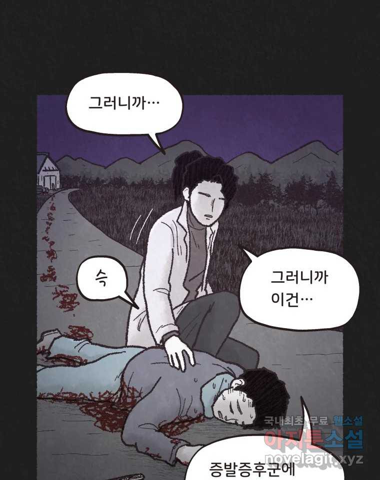 4명 중 1명은 죽는다 60화 희생양 (3) - 웹툰 이미지 34