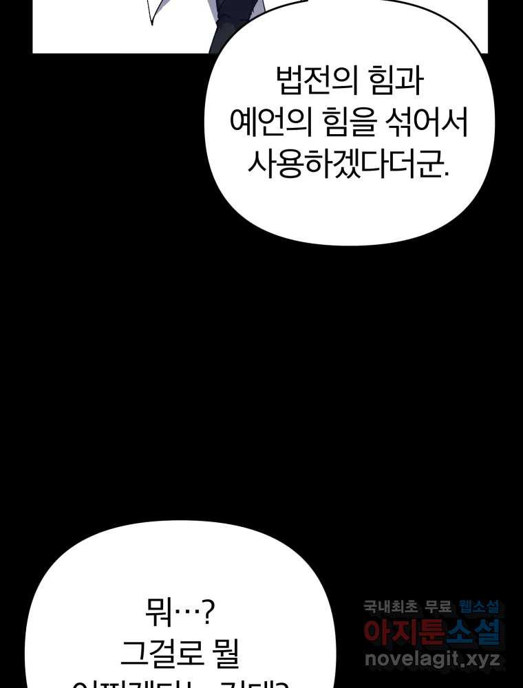 말이 씨가 된다 45화 - 웹툰 이미지 10