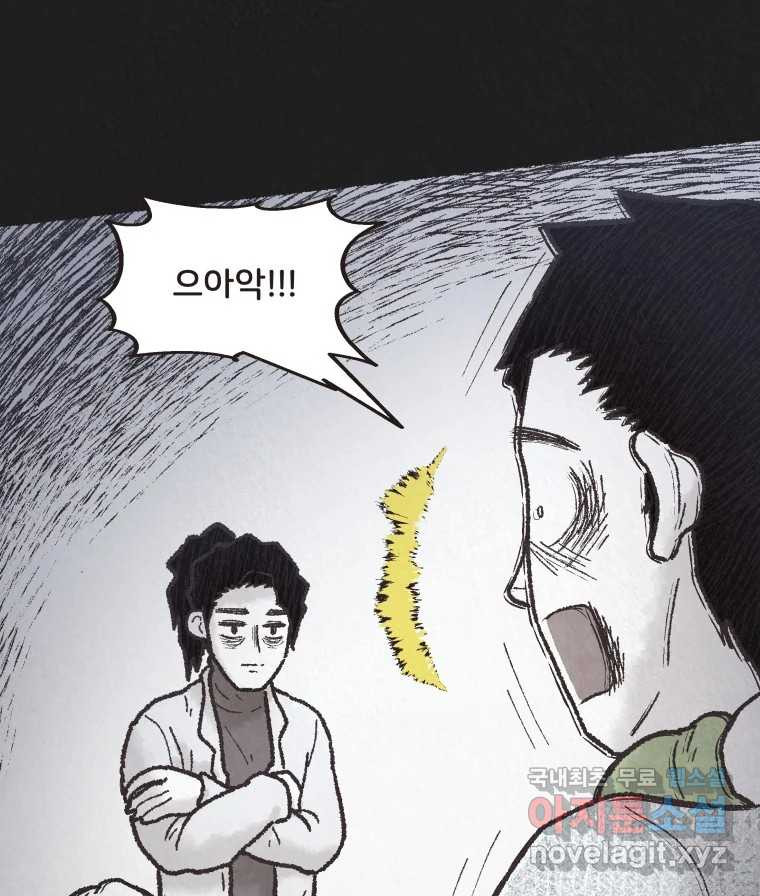 4명 중 1명은 죽는다 60화 희생양 (3) - 웹툰 이미지 46