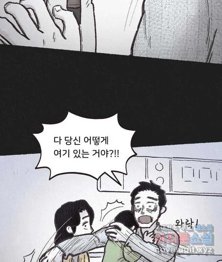 4명 중 1명은 죽는다 60화 희생양 (3) - 웹툰 이미지 47