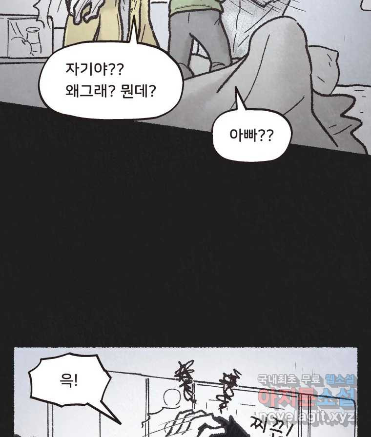 4명 중 1명은 죽는다 60화 희생양 (3) - 웹툰 이미지 48