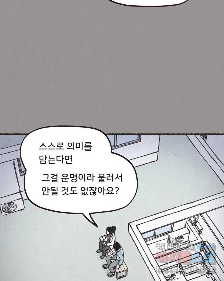 4명 중 1명은 죽는다 60화 희생양 (3) - 웹툰 이미지 55