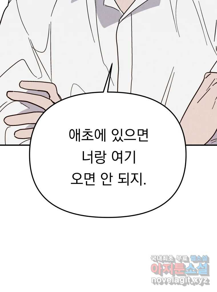 클로버 카페 메이드씨 28화 - 웹툰 이미지 71