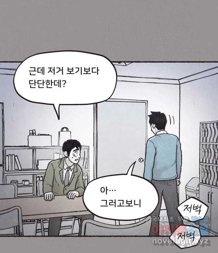 4명 중 1명은 죽는다 60화 희생양 (3) - 웹툰 이미지 78