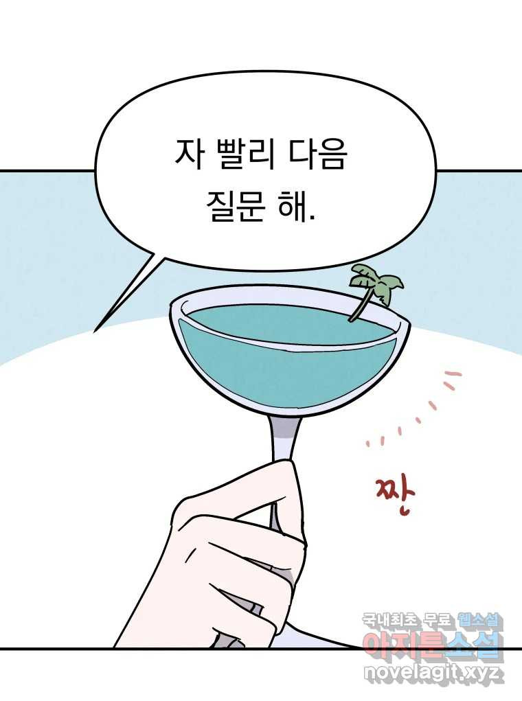 클로버 카페 메이드씨 28화 - 웹툰 이미지 88