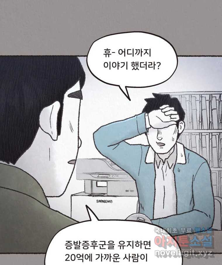 4명 중 1명은 죽는다 60화 희생양 (3) - 웹툰 이미지 84