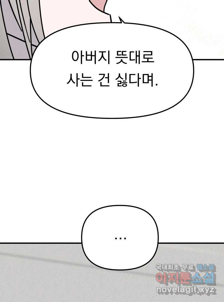 클로버 카페 메이드씨 28화 - 웹툰 이미지 95