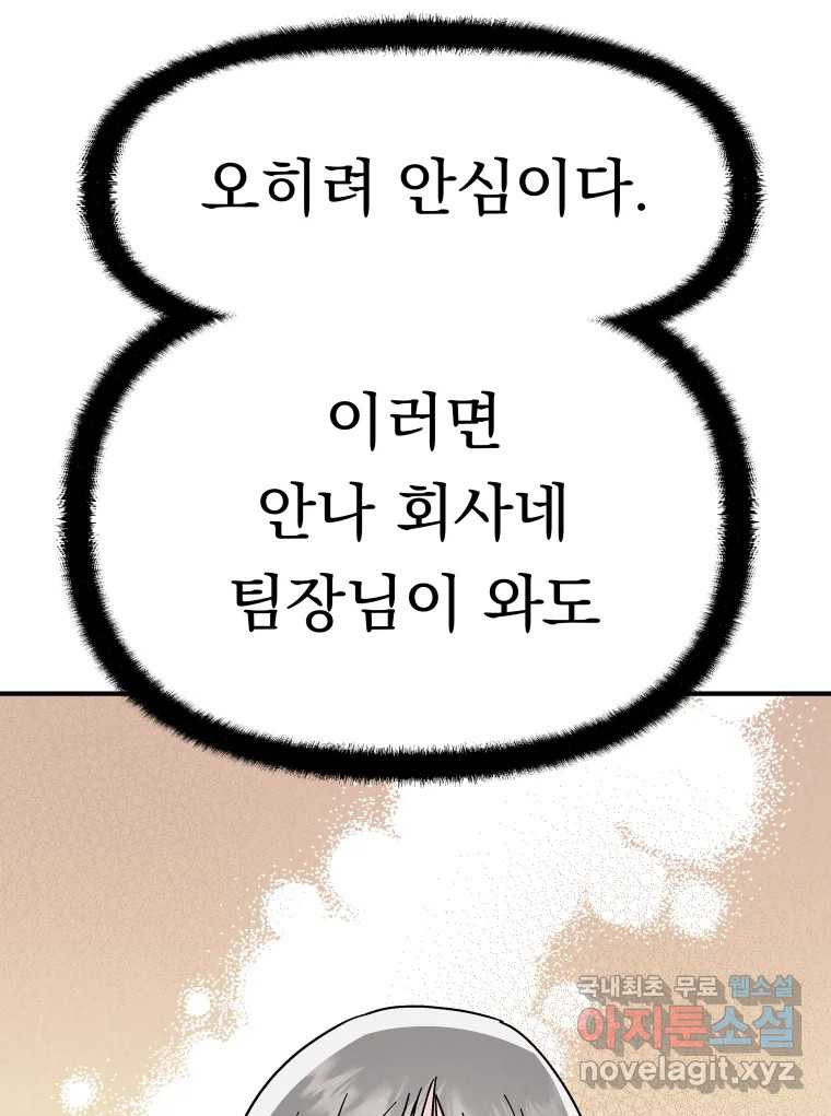 클로버 카페 메이드씨 28화 - 웹툰 이미지 109