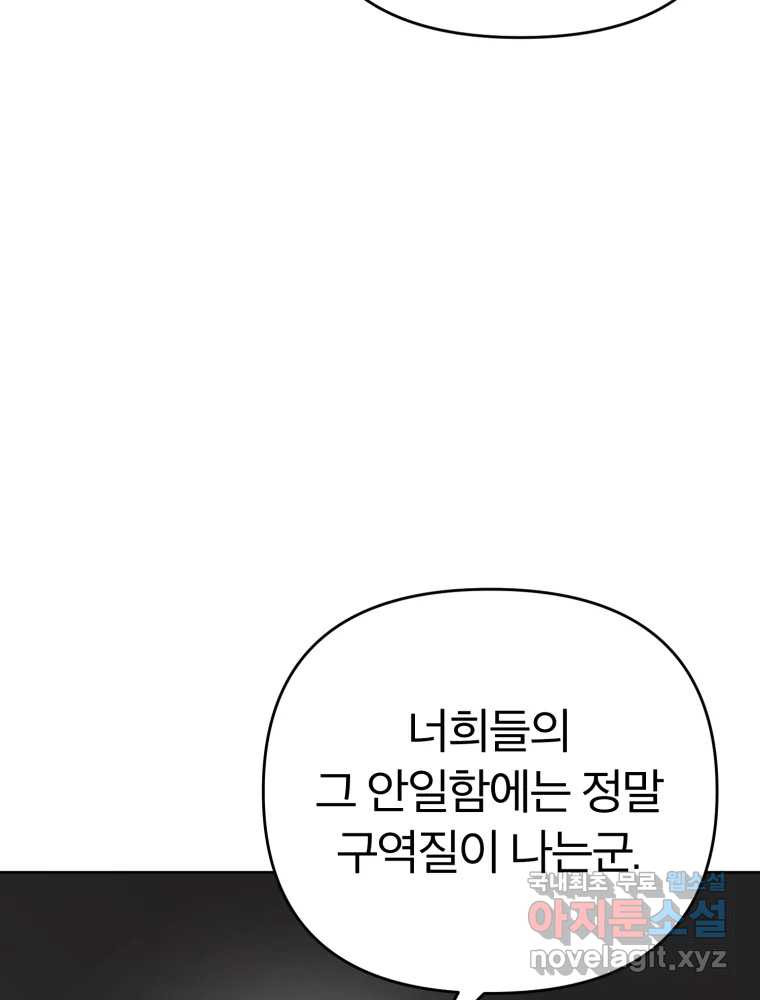 말이 씨가 된다 45화 - 웹툰 이미지 87