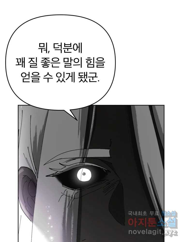 말이 씨가 된다 45화 - 웹툰 이미지 97