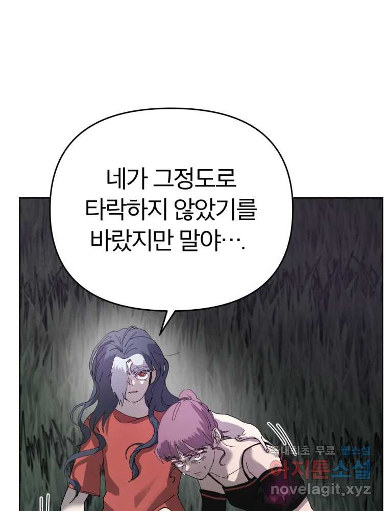 말이 씨가 된다 45화 - 웹툰 이미지 104