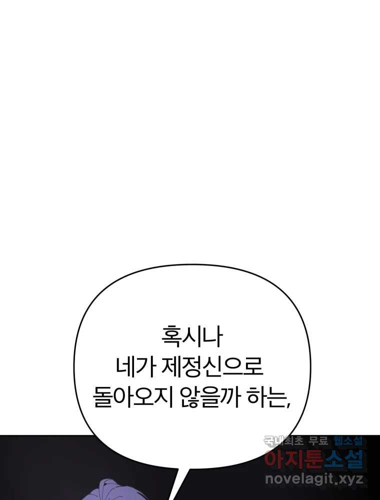 말이 씨가 된다 45화 - 웹툰 이미지 108