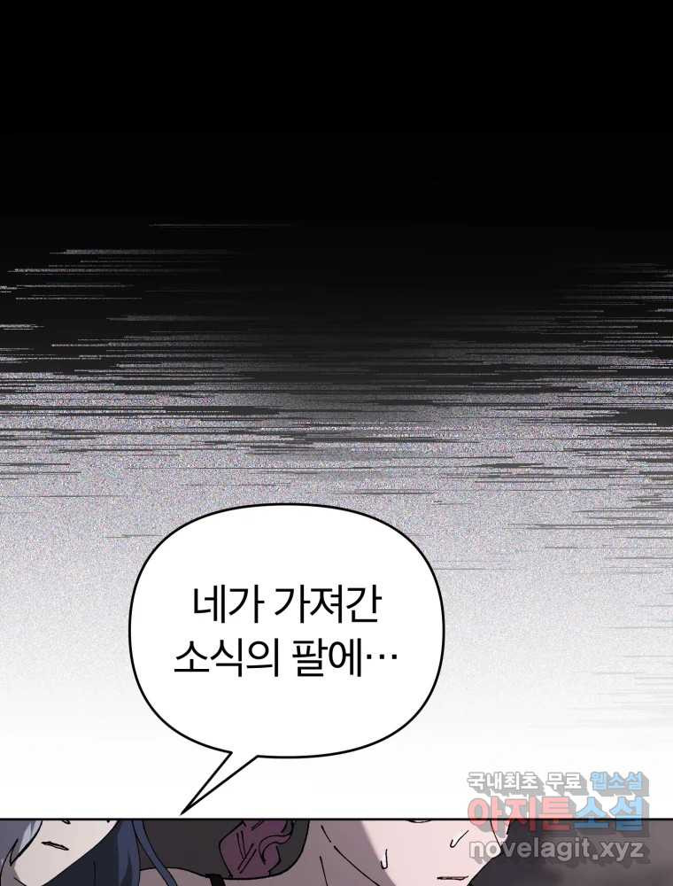 말이 씨가 된다 45화 - 웹툰 이미지 120