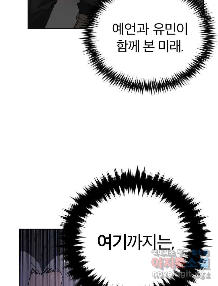 말이 씨가 된다 45화 - 웹툰 이미지 135