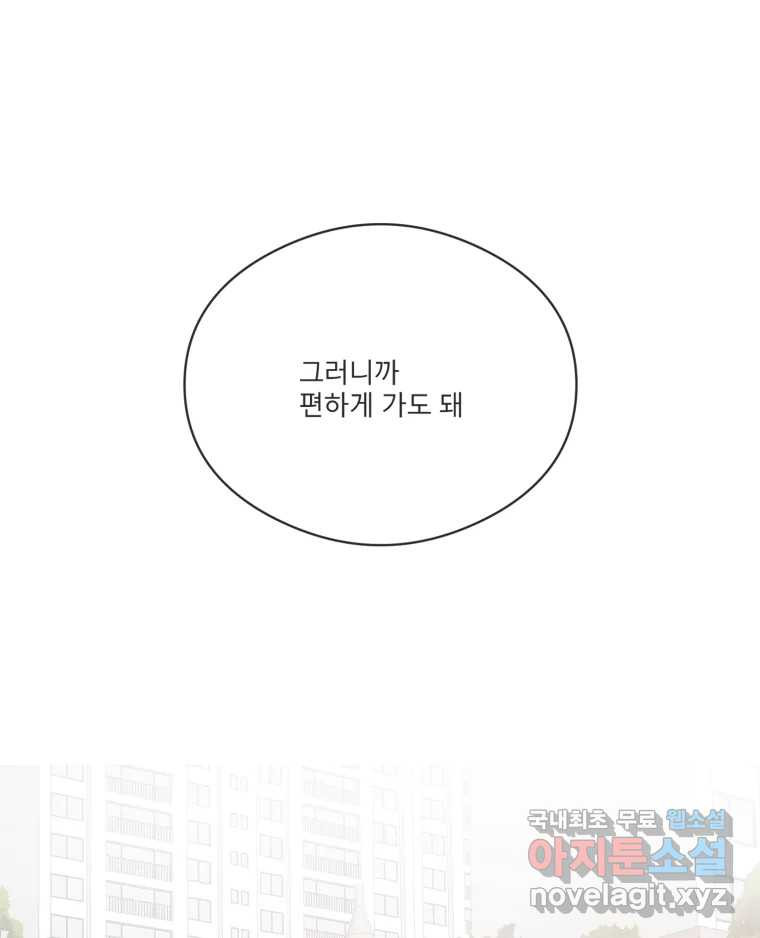 교환 남녀 78화 - 웹툰 이미지 73