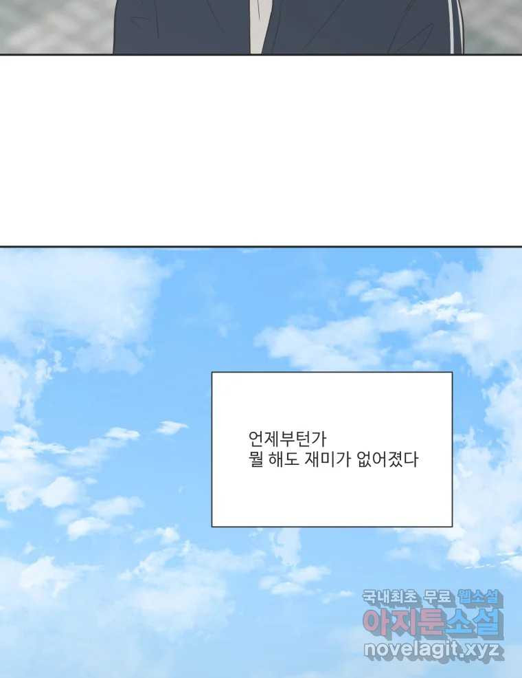 교환 남녀 78화 - 웹툰 이미지 80