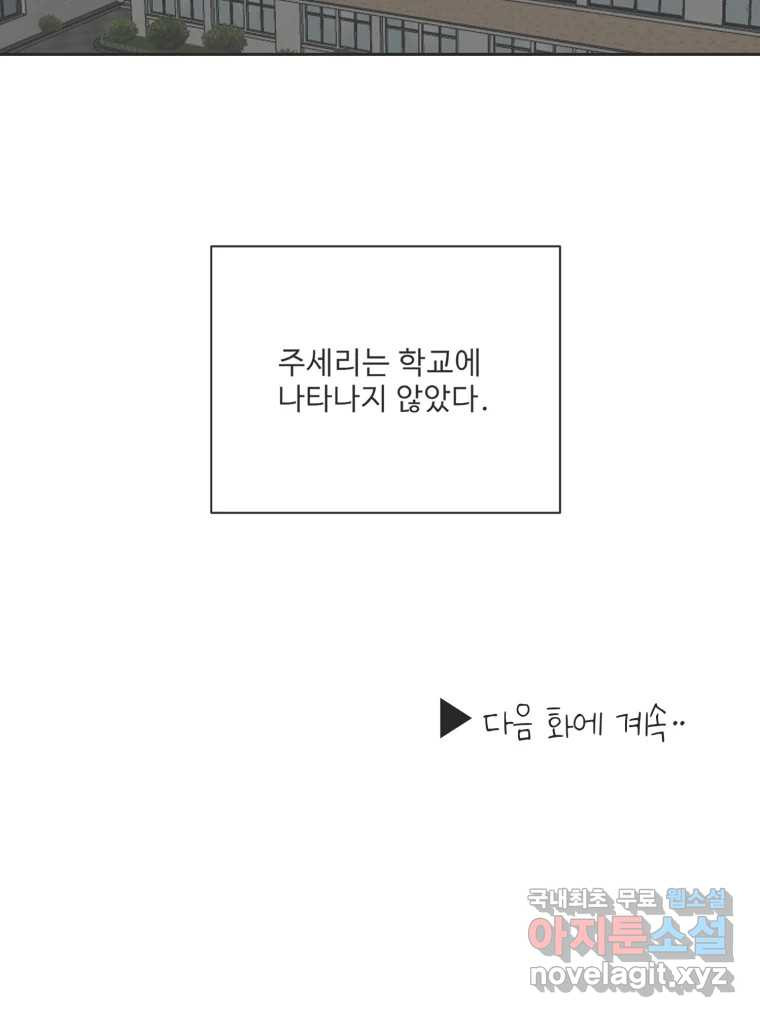 교환 남녀 78화 - 웹툰 이미지 89