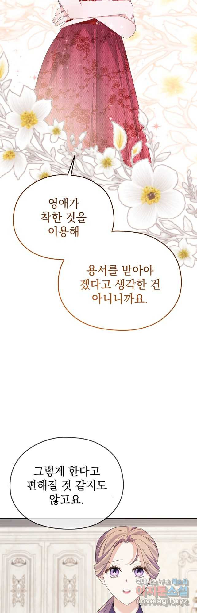 마이 디어 아스터 44화 - 웹툰 이미지 8