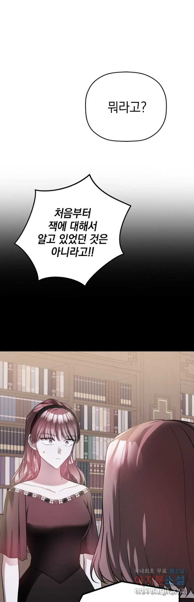 폭군의 흑화를 막는 법 92화 - 웹툰 이미지 19