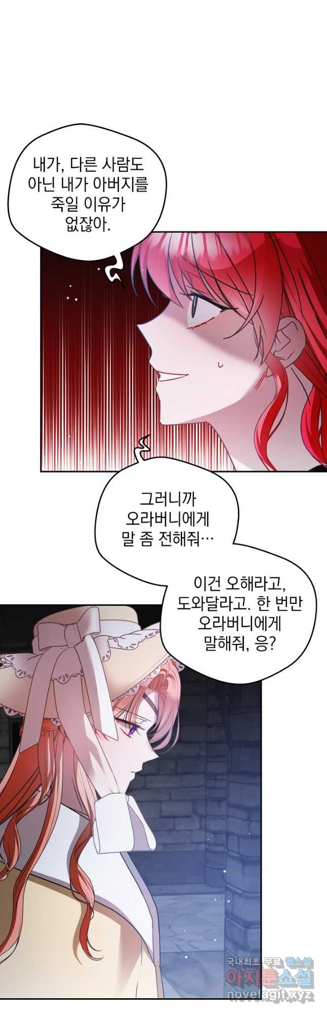 폭군의 흑화를 막는 법 92화 - 웹툰 이미지 24