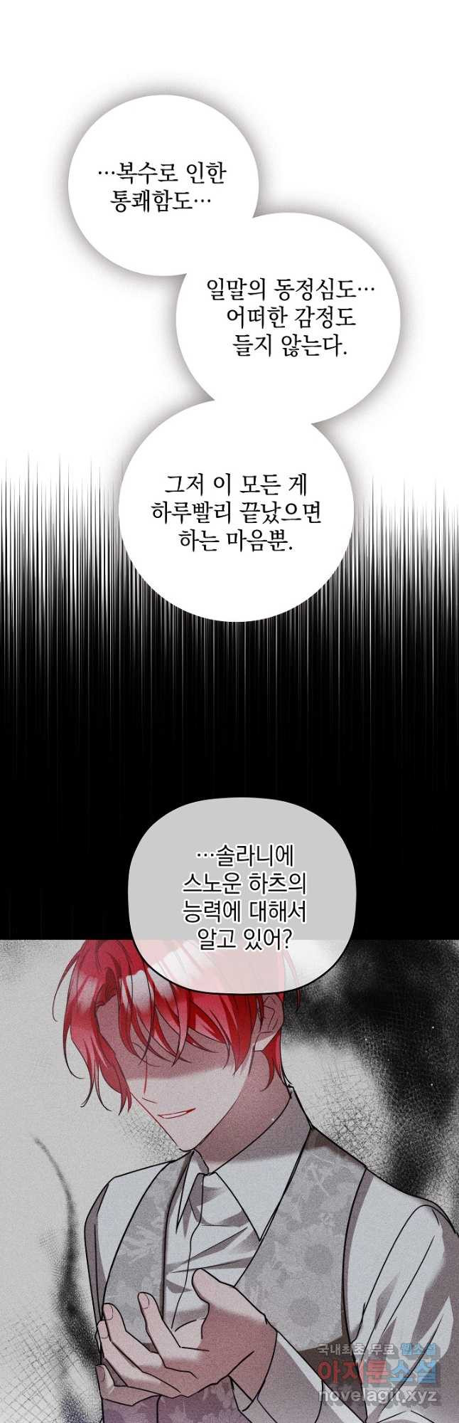 폭군의 흑화를 막는 법 92화 - 웹툰 이미지 25