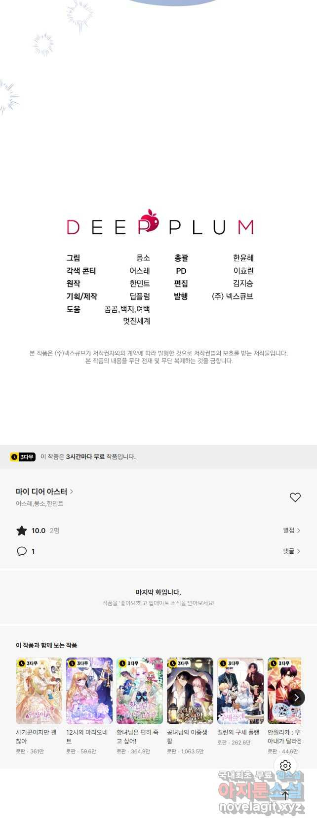 마이 디어 아스터 44화 - 웹툰 이미지 55