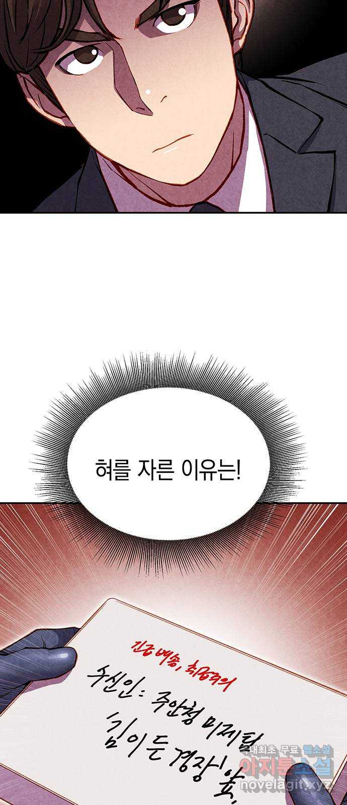 굿헌팅 41화 - 웹툰 이미지 74