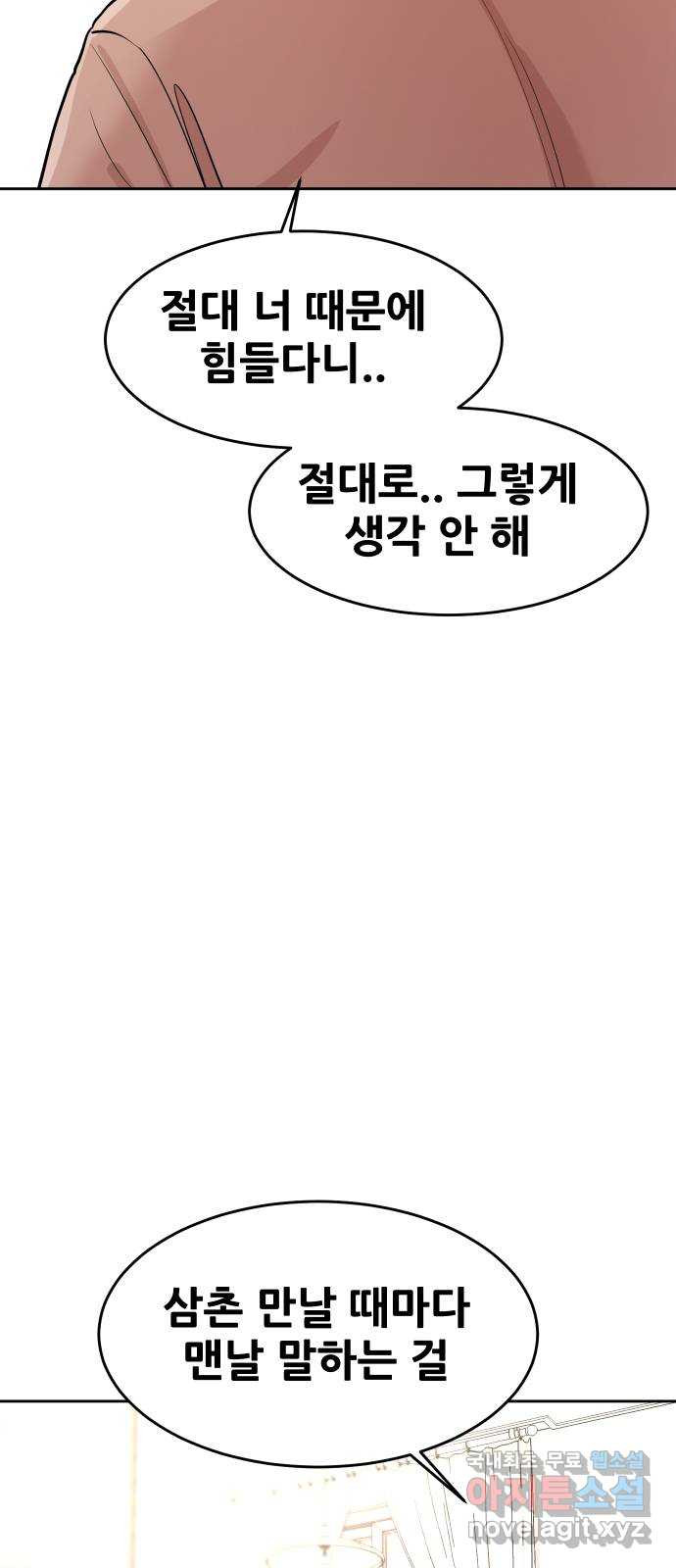 나의 계절 122화 - 웹툰 이미지 40