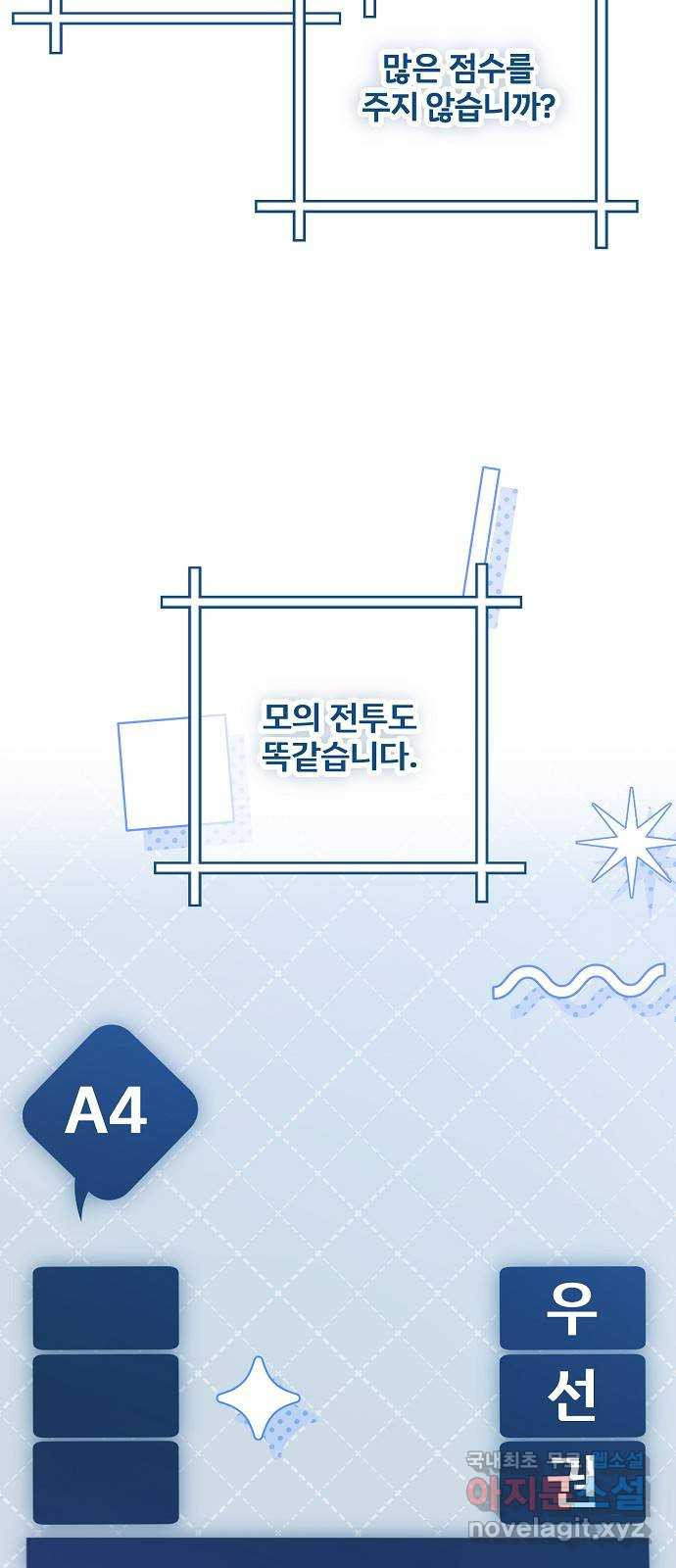 낙원의 이론 85화 - 웹툰 이미지 46